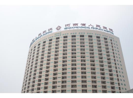 河南省人民医院中心配改造工程