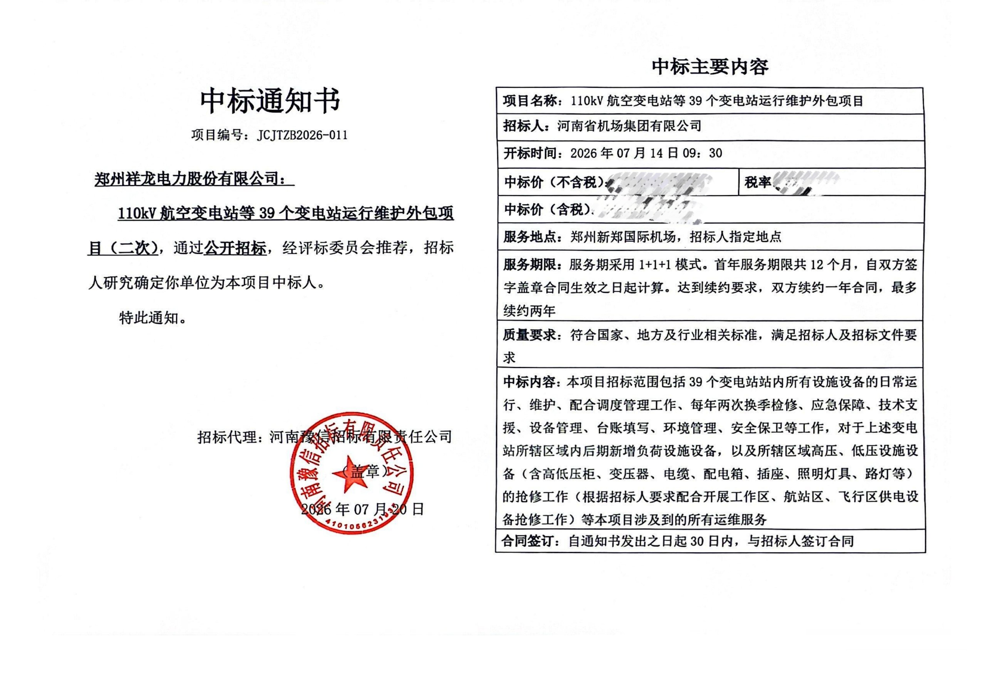 110kv通知书_01(1)
