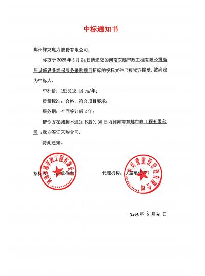 乘“巳”而上  祥龙电力连中两标，为城市发展赋能